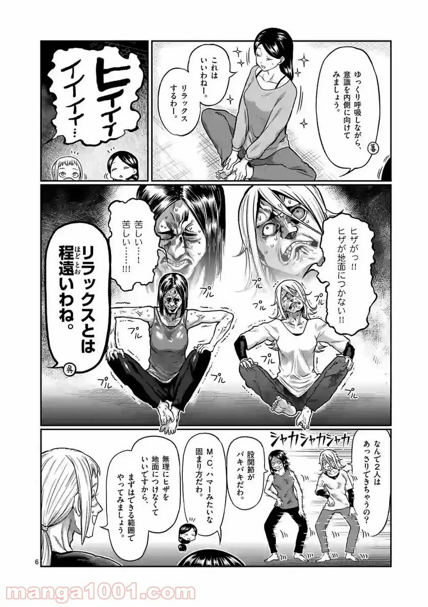 ダンベル何キロ持てる？ - 第129話 - Page 6