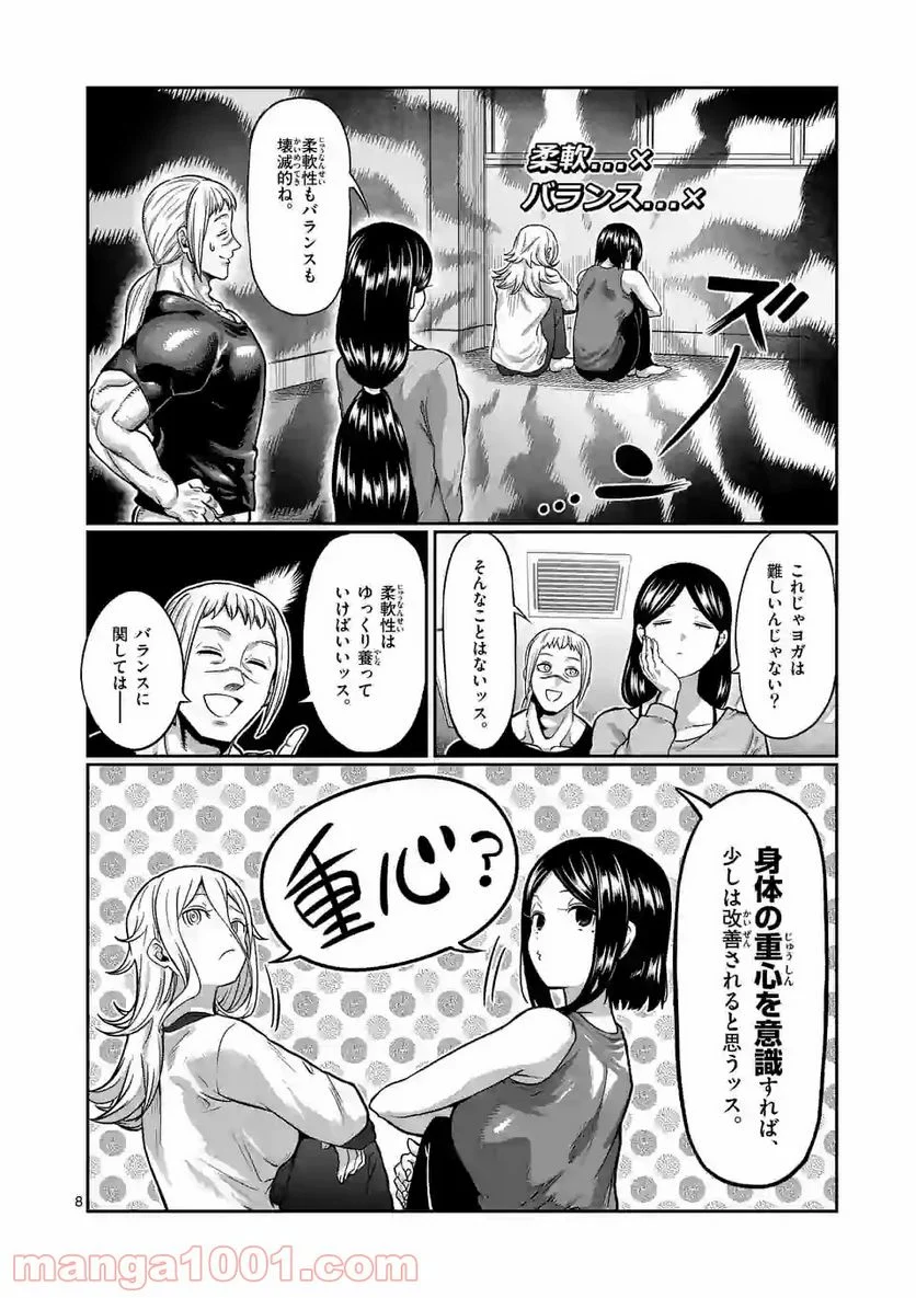 ダンベル何キロ持てる？ - 第129話 - Page 8