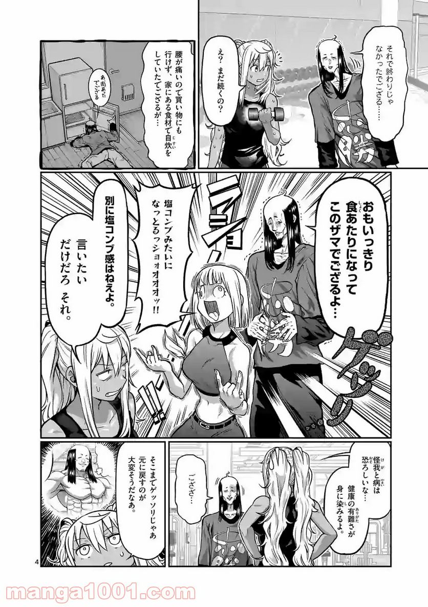 ダンベル何キロ持てる？ - 第130話 - Page 4