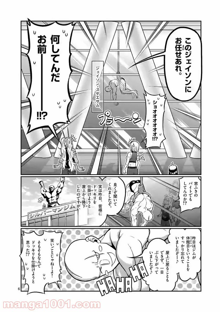 ダンベル何キロ持てる？ - 第130話 - Page 6