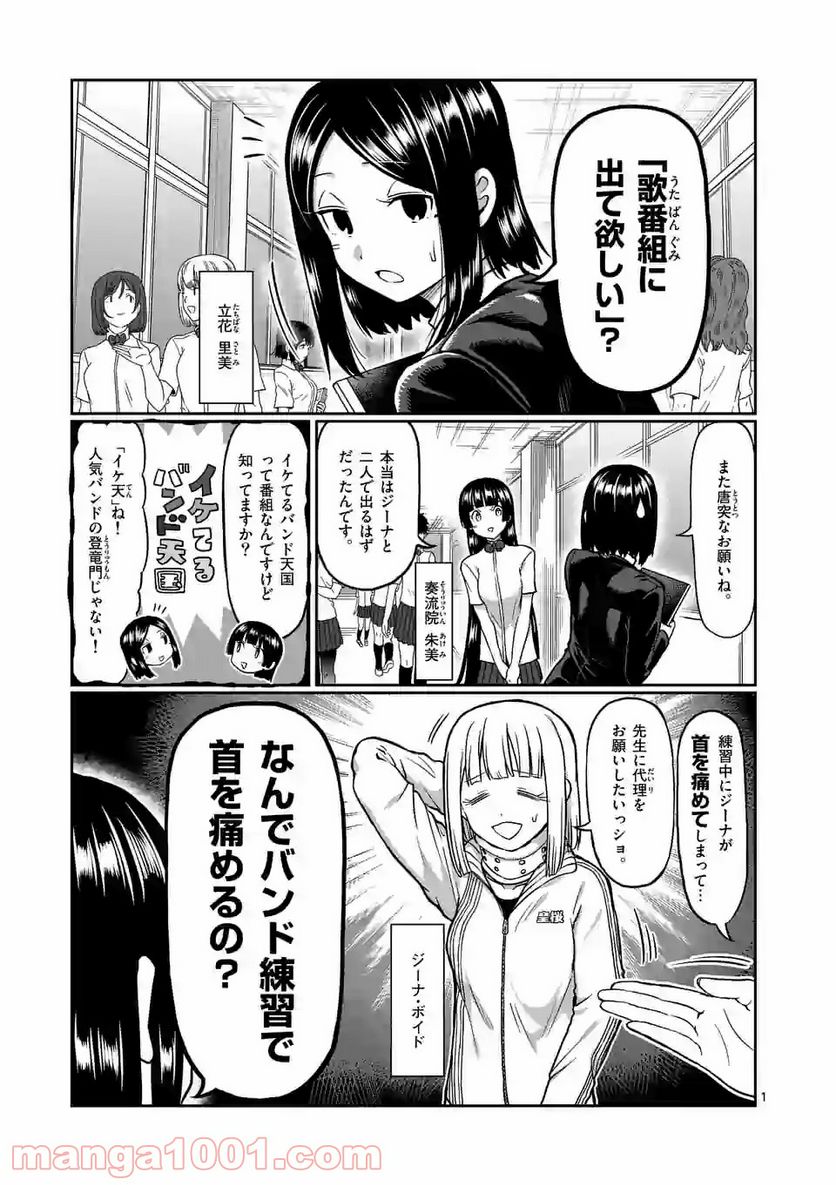 ダンベル何キロ持てる？ - 第132話 - Page 1