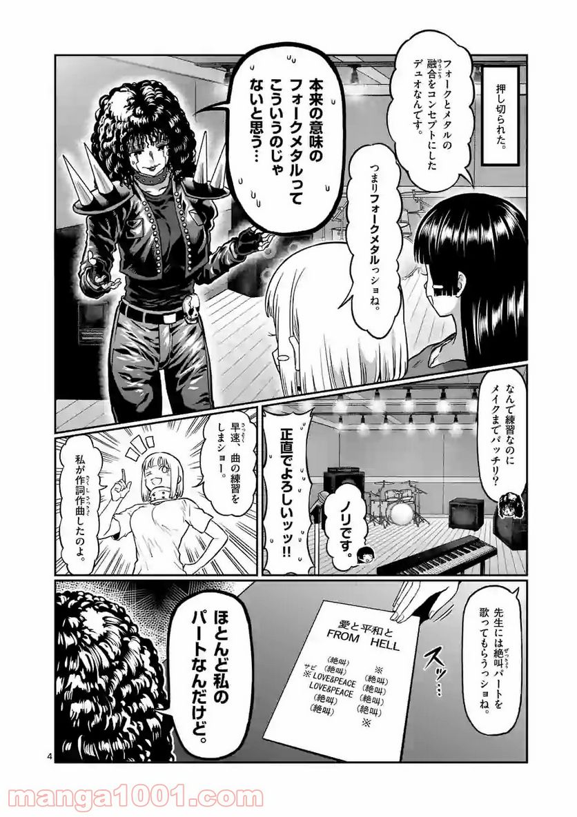 ダンベル何キロ持てる？ - 第132話 - Page 4