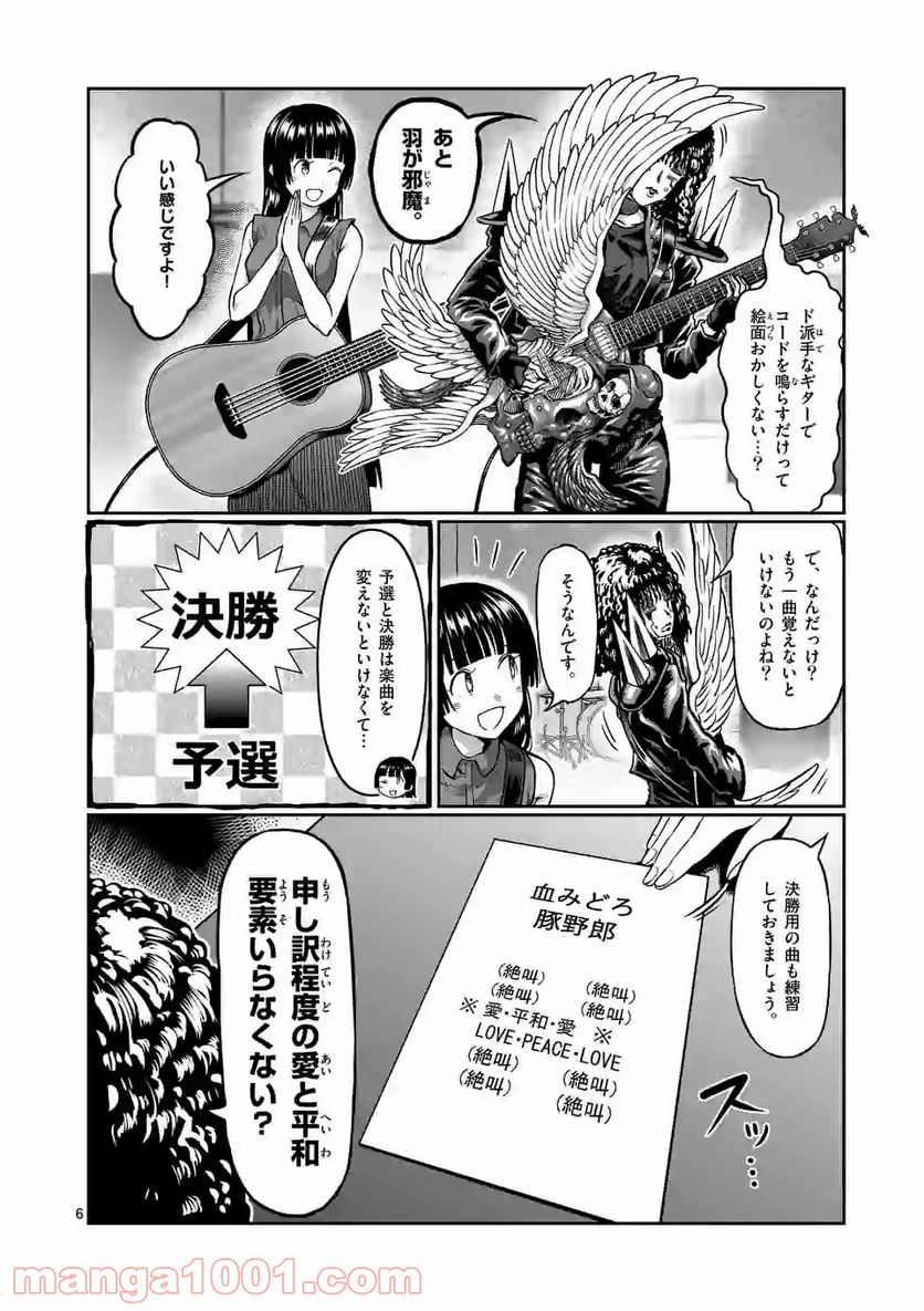 ダンベル何キロ持てる？ - 第132話 - Page 6