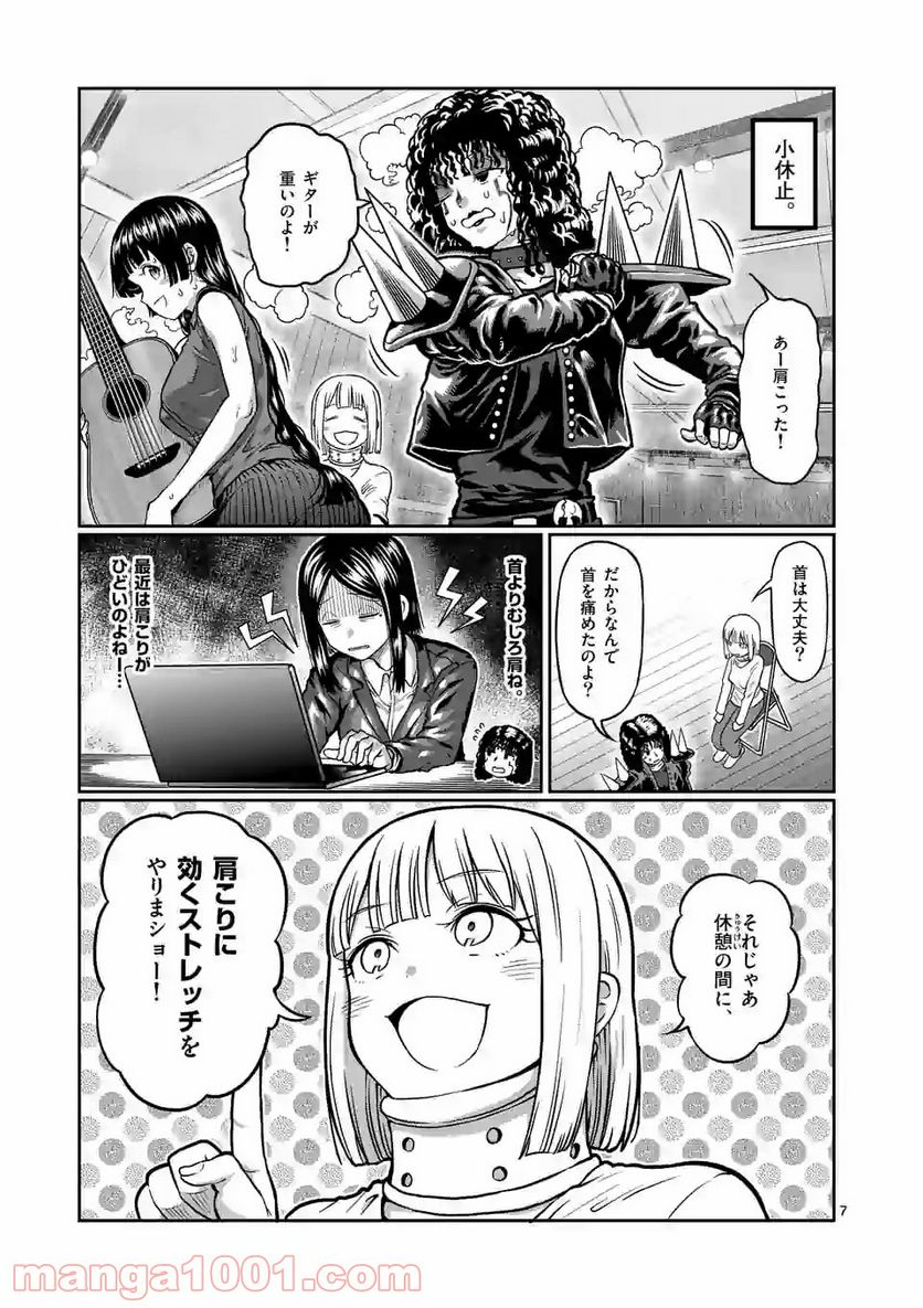 ダンベル何キロ持てる？ - 第132話 - Page 7