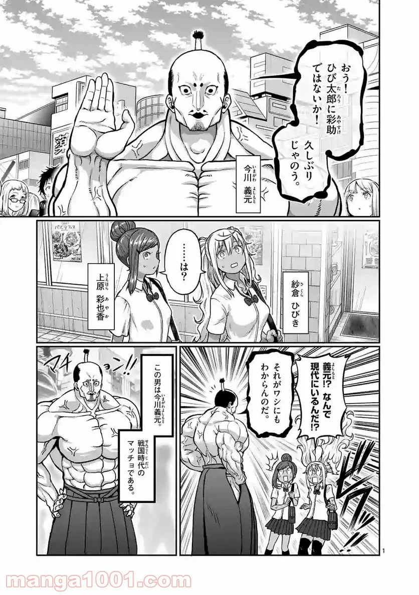 ダンベル何キロ持てる？ - 第136話 - Page 1