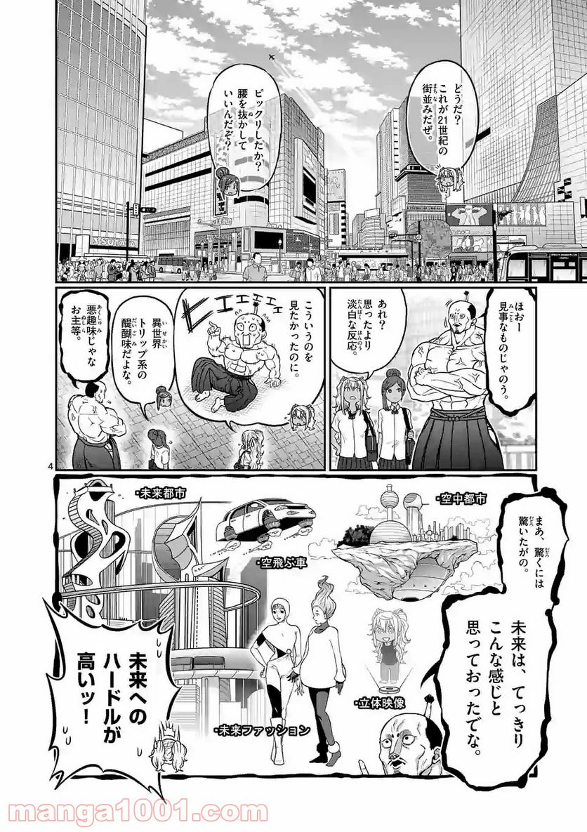 ダンベル何キロ持てる？ - 第136話 - Page 4