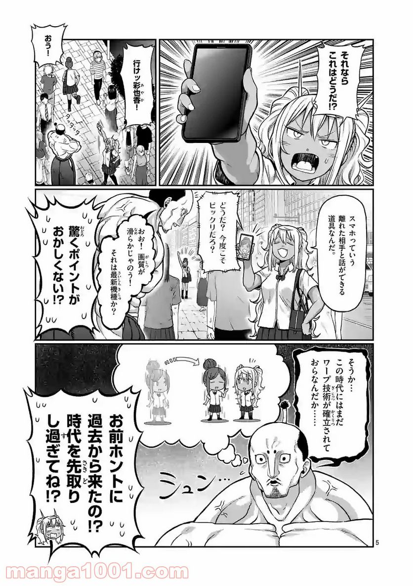 ダンベル何キロ持てる？ - 第136話 - Page 5