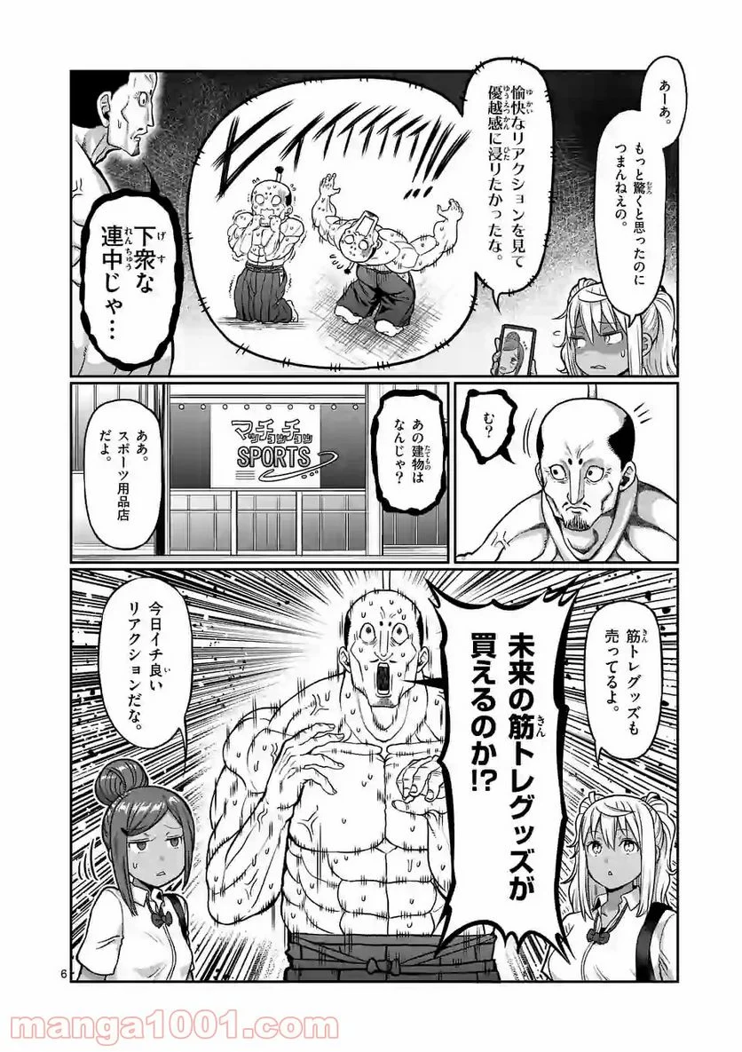 ダンベル何キロ持てる？ - 第136話 - Page 6