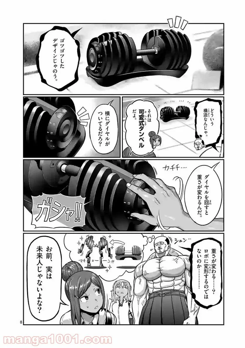 ダンベル何キロ持てる？ - 第136話 - Page 8