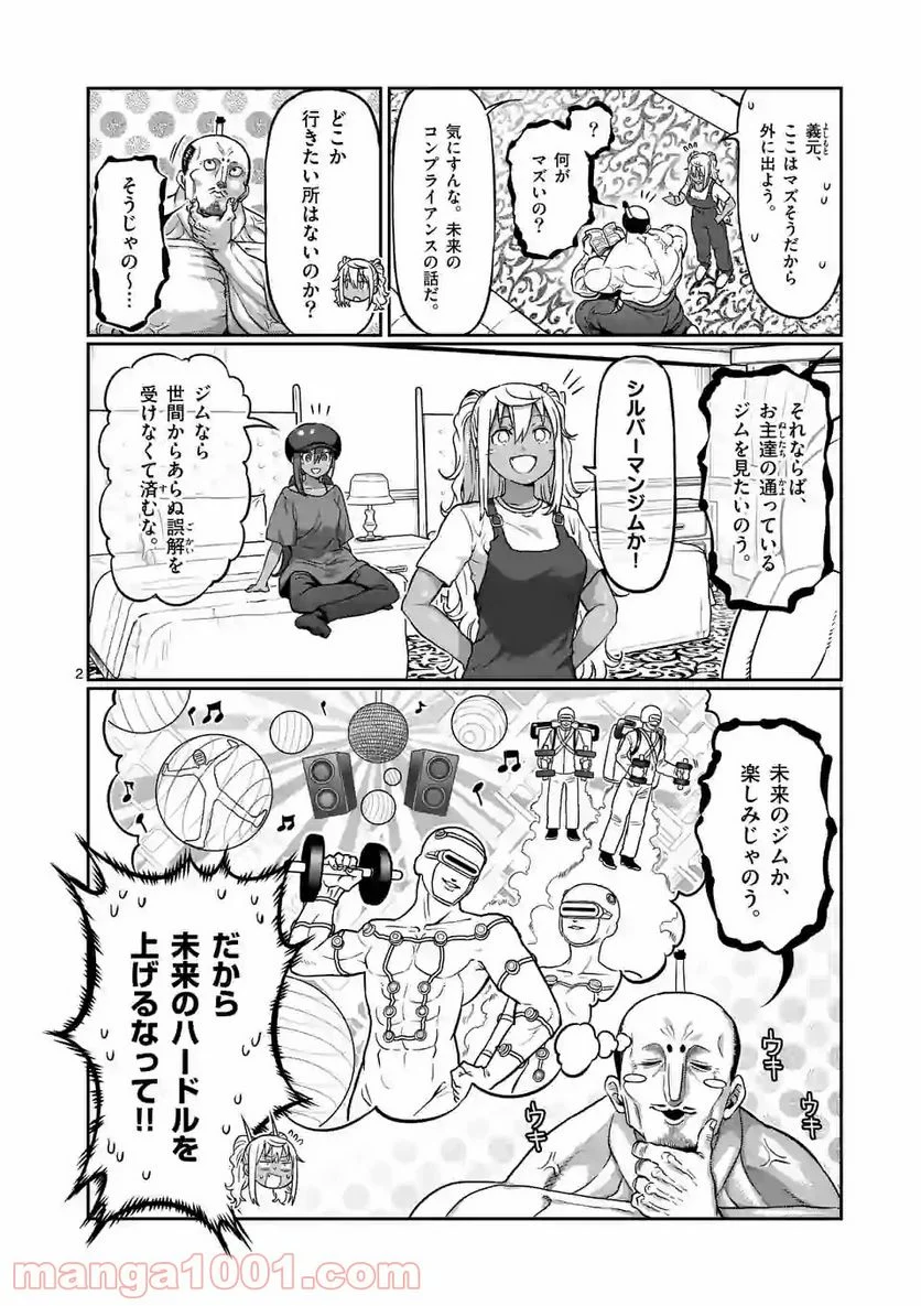 ダンベル何キロ持てる？ - 第137話 - Page 2