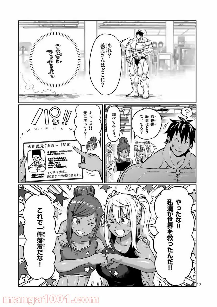 ダンベル何キロ持てる？ - 第137話 - Page 13