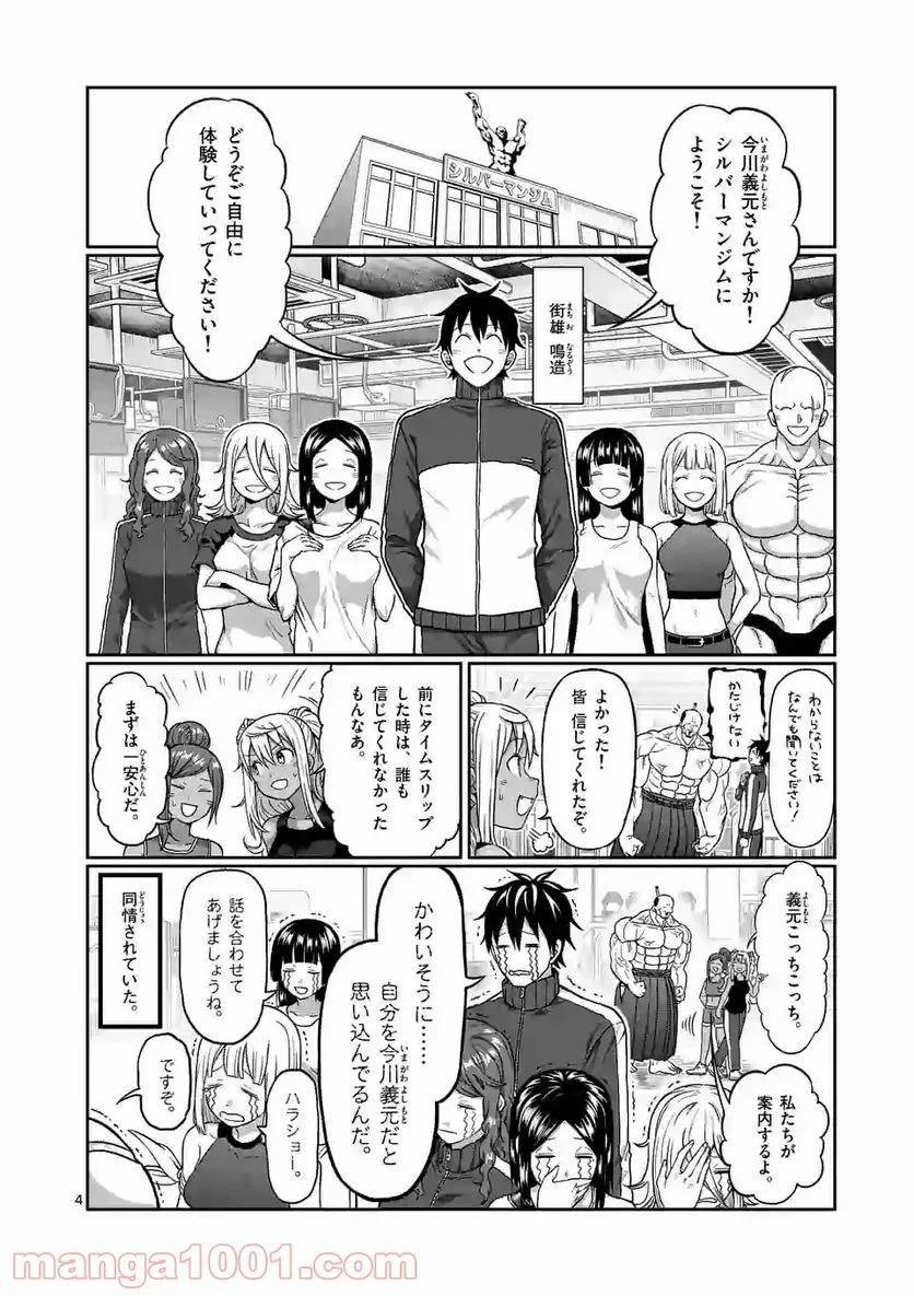 ダンベル何キロ持てる？ - 第137話 - Page 4