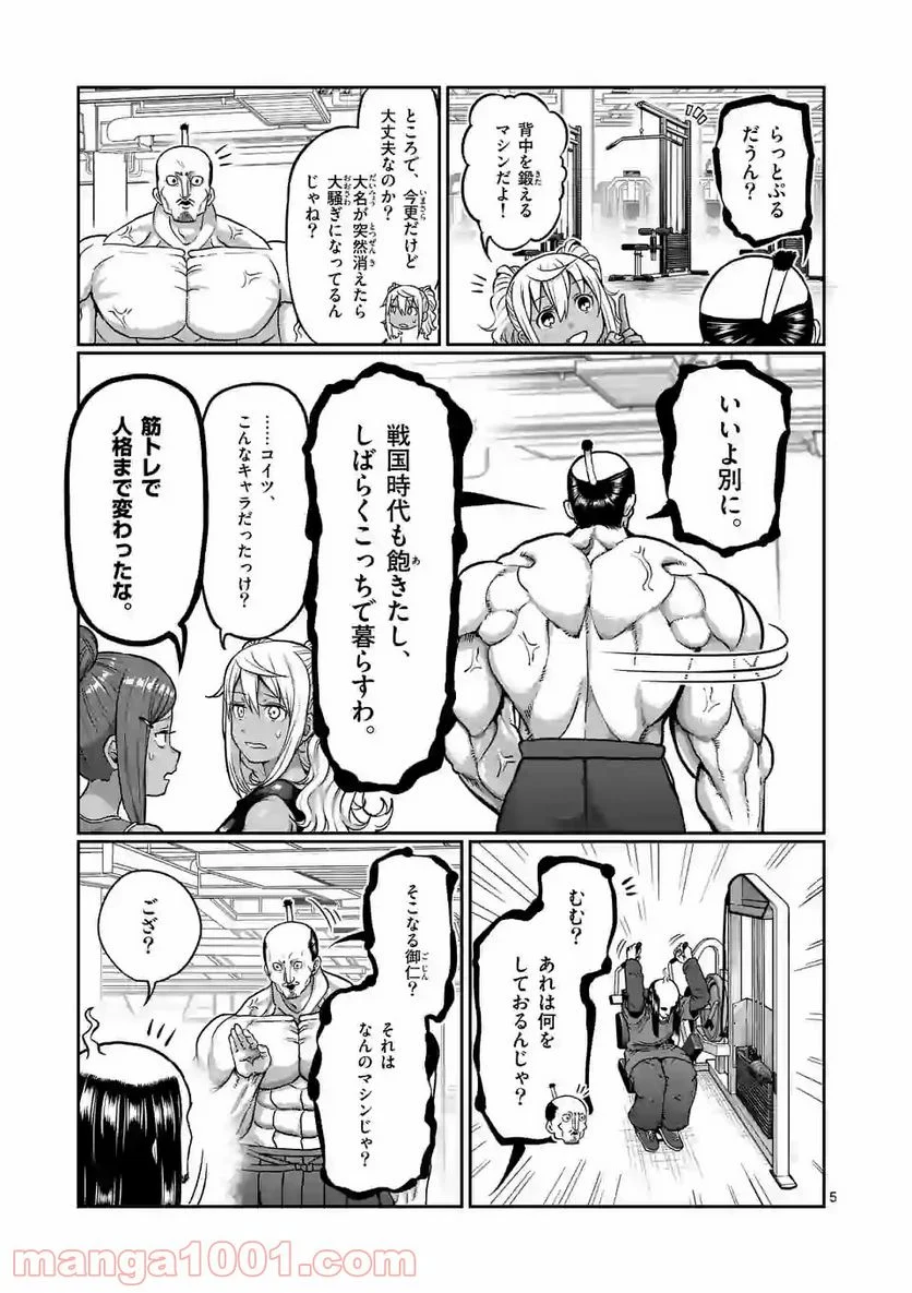 ダンベル何キロ持てる？ - 第137話 - Page 5