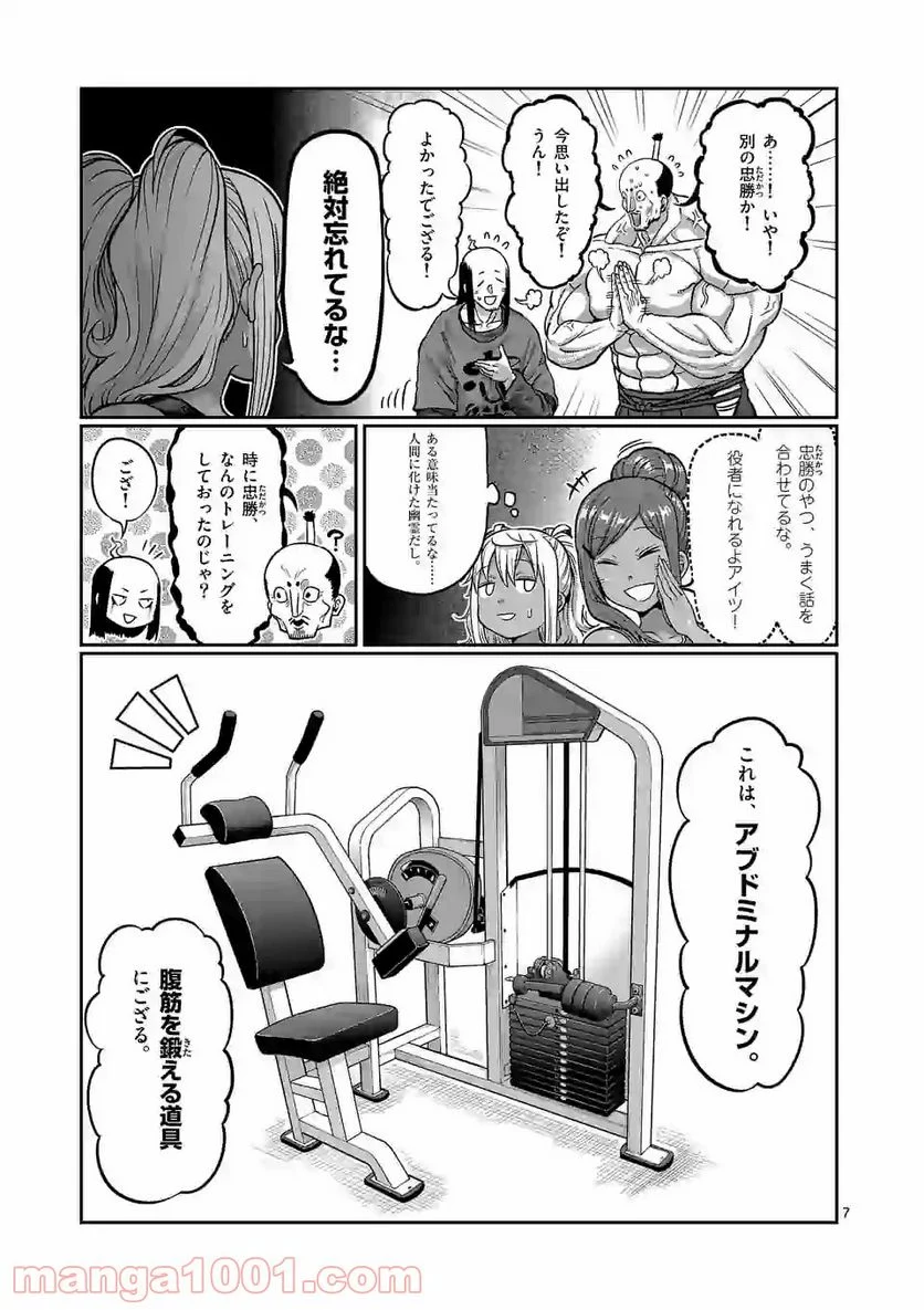 ダンベル何キロ持てる？ - 第137話 - Page 7