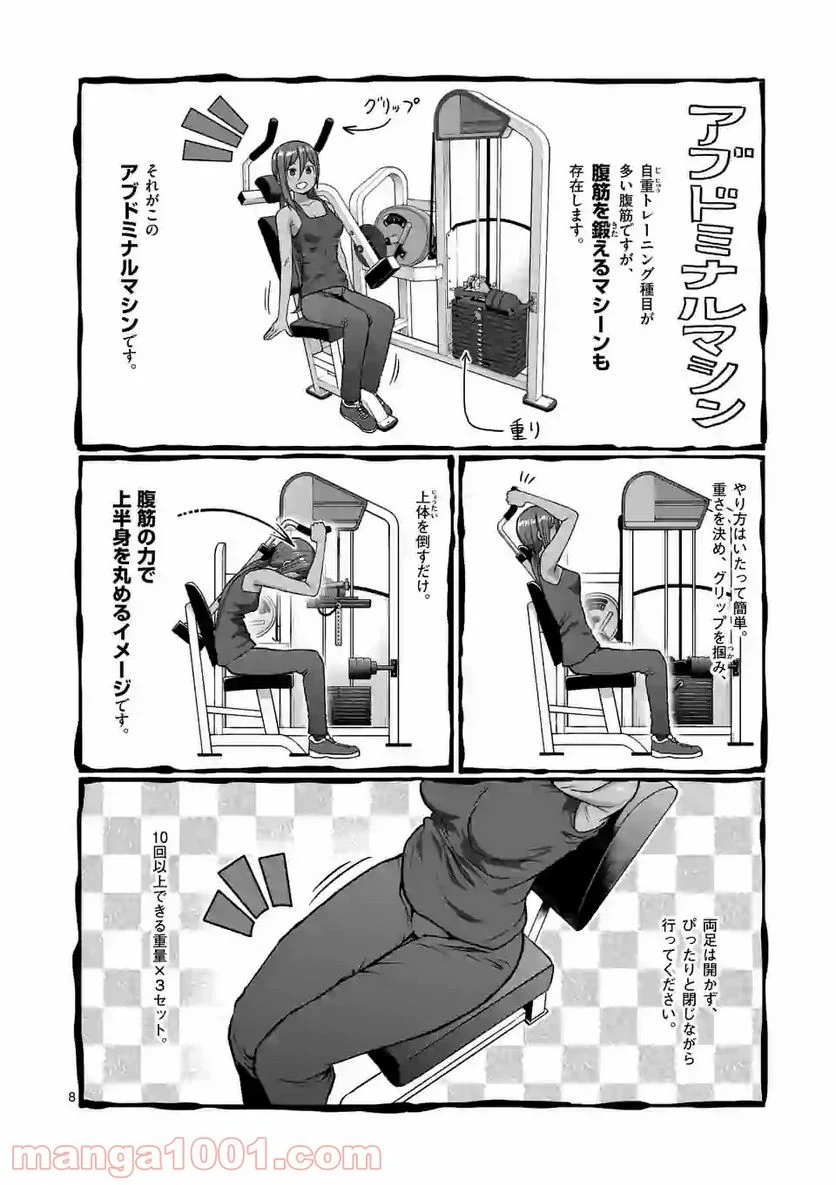 ダンベル何キロ持てる？ - 第137話 - Page 8