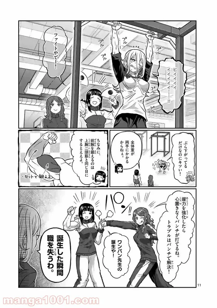 ダンベル何キロ持てる？ - 第138話 - Page 11