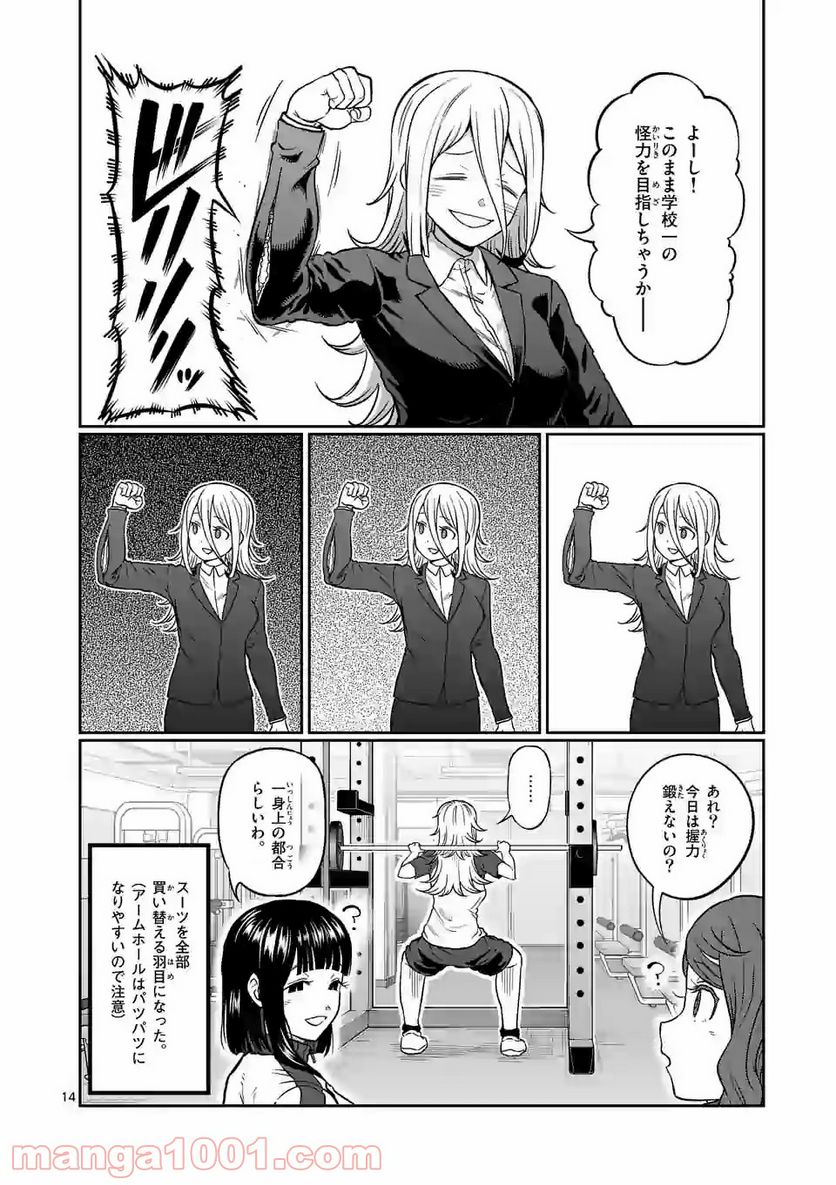 ダンベル何キロ持てる？ - 第138話 - Page 14