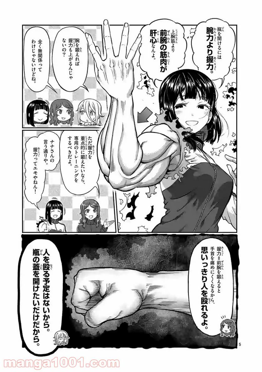 ダンベル何キロ持てる？ - 第138話 - Page 5