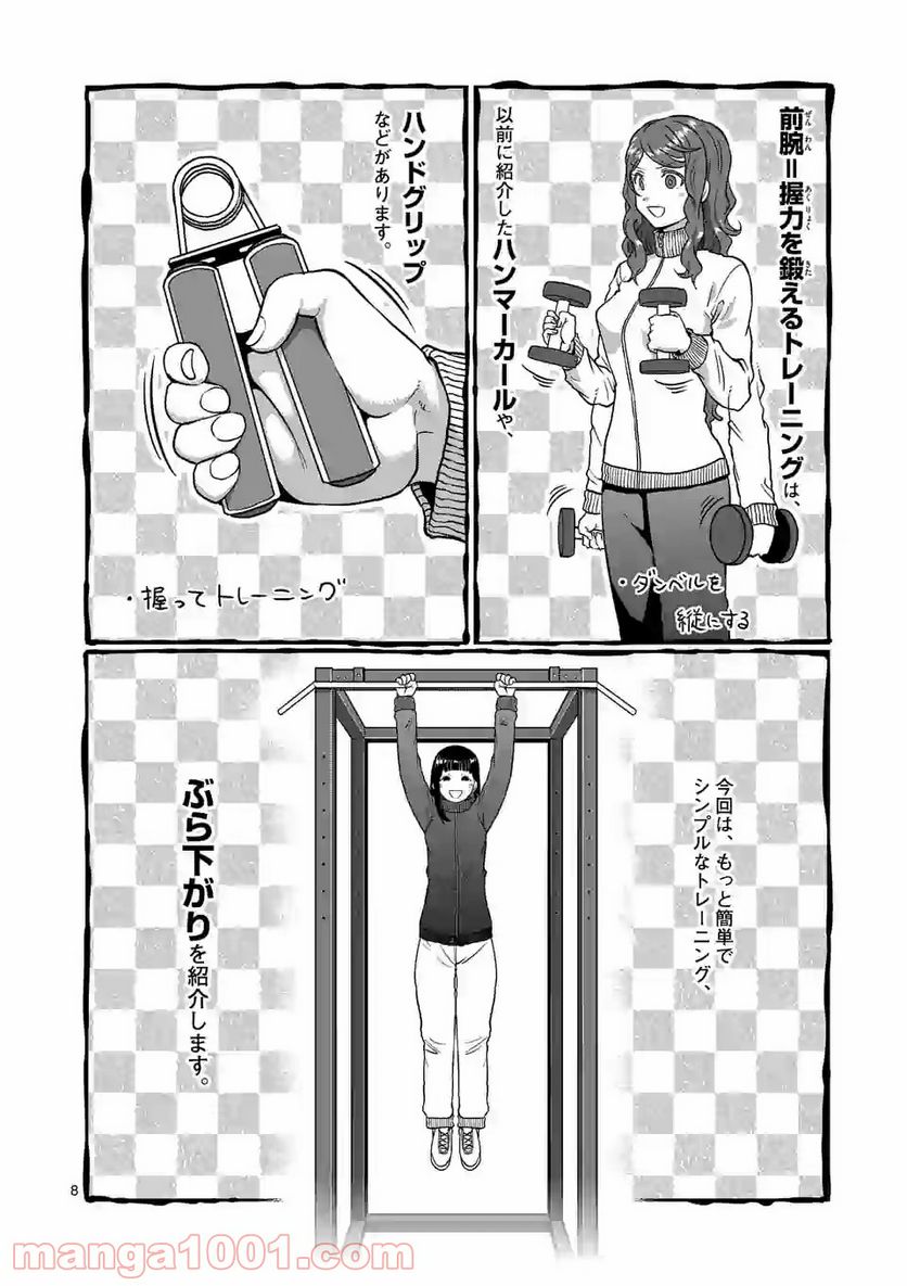 ダンベル何キロ持てる？ - 第138話 - Page 8