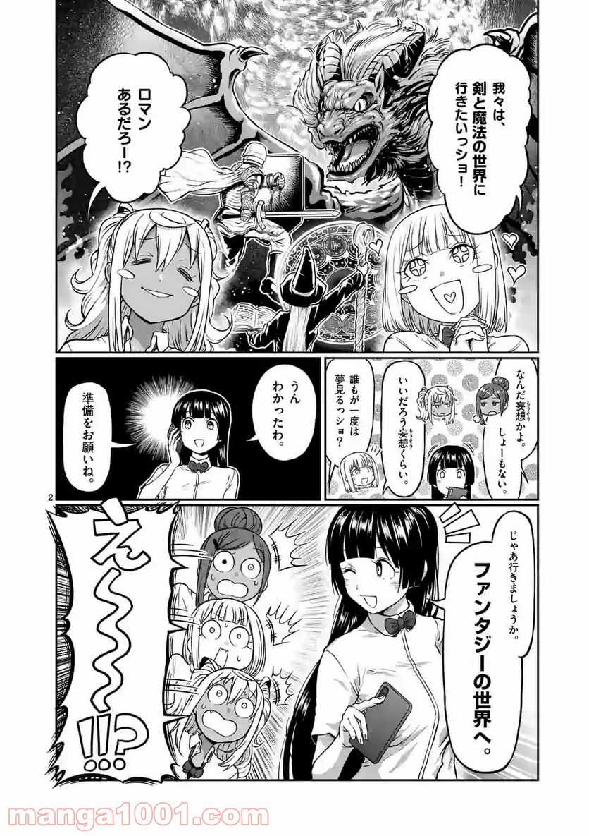 ダンベル何キロ持てる？ - 第139話 - Page 2