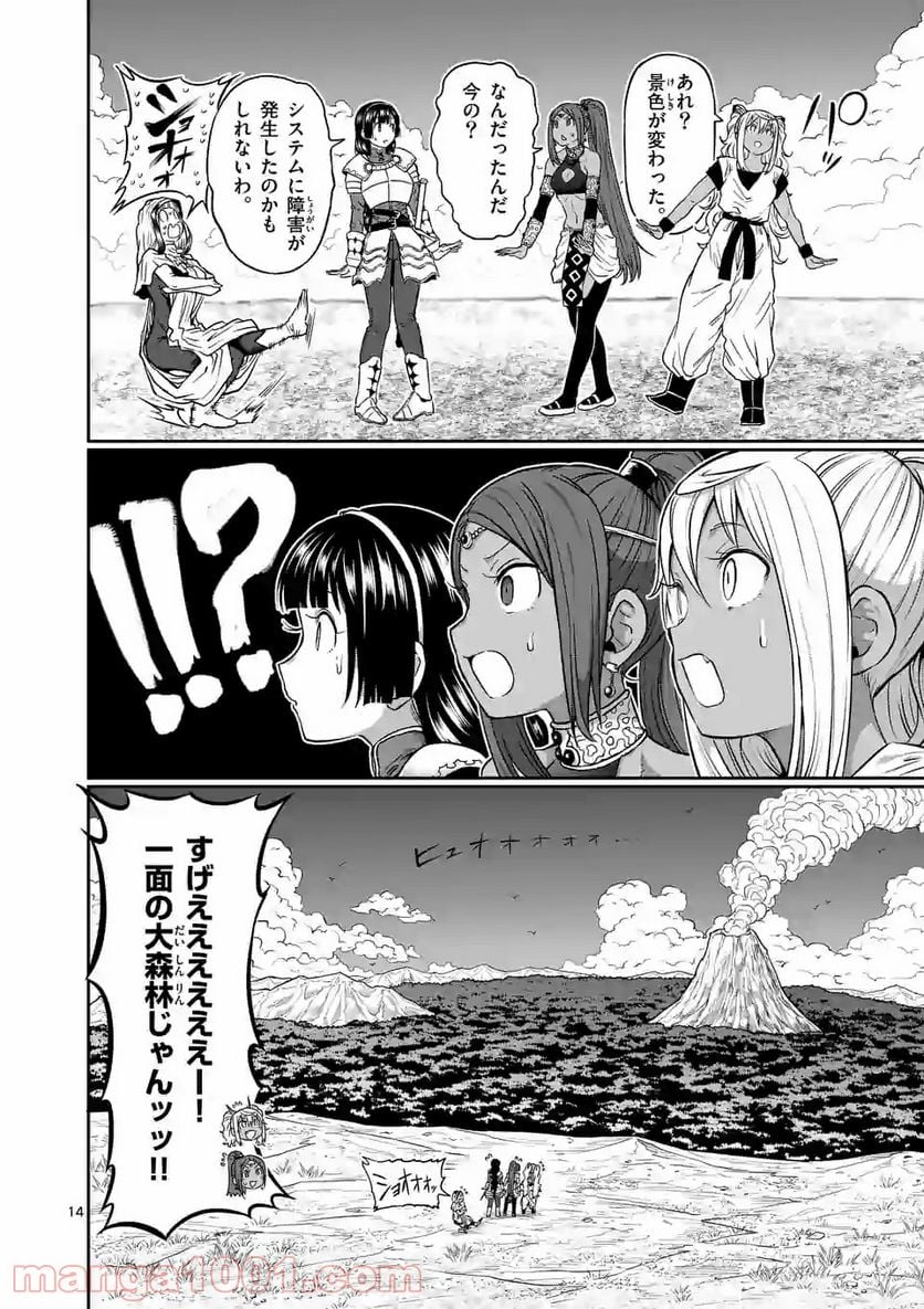 ダンベル何キロ持てる？ - 第139話 - Page 14