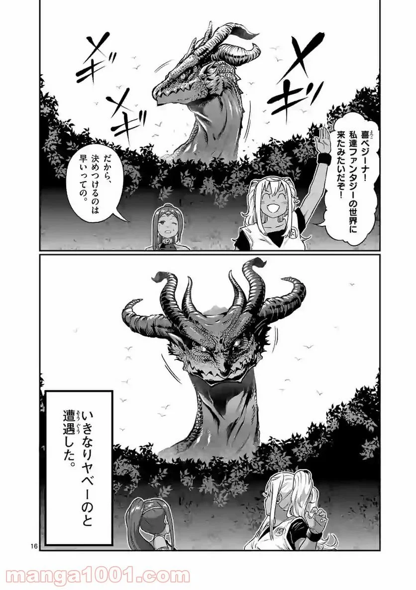 ダンベル何キロ持てる？ - 第139話 - Page 16