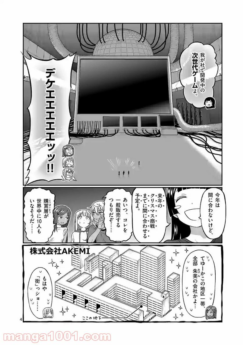 ダンベル何キロ持てる？ - 第139話 - Page 4