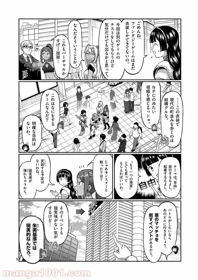 ダンベル何キロ持てる？ - 第139話 - Page 8