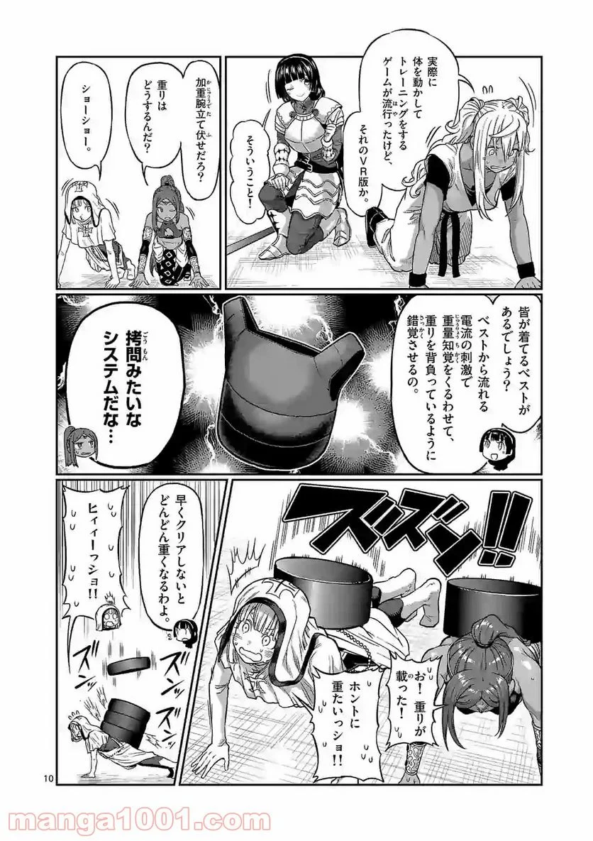 ダンベル何キロ持てる？ - 第139話 - Page 10