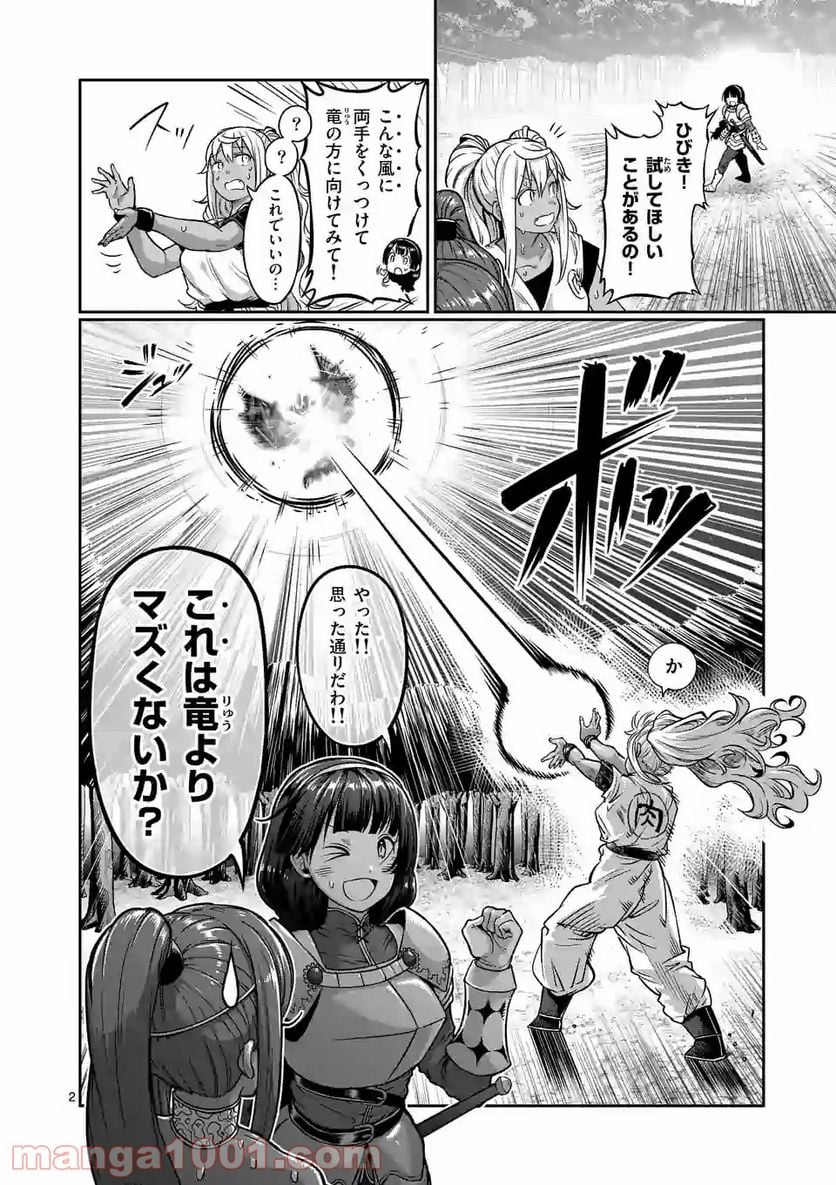 ダンベル何キロ持てる？ - 第140話 - Page 2