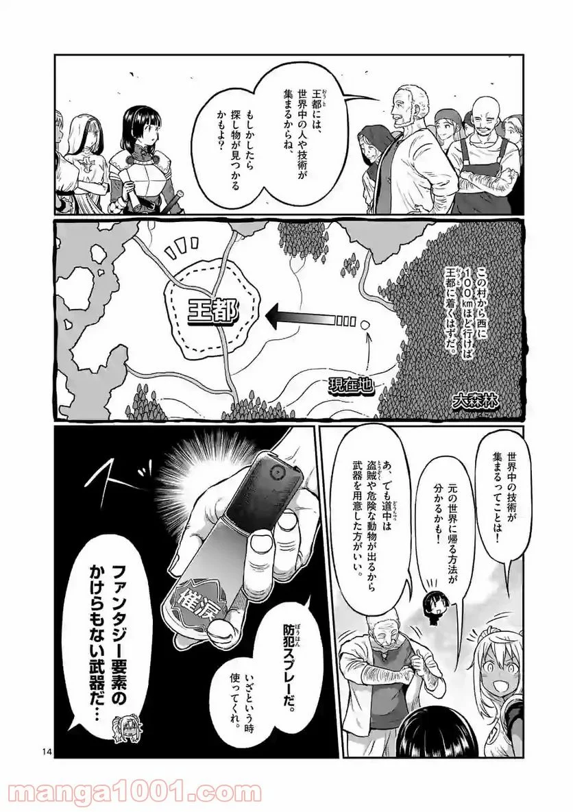 ダンベル何キロ持てる？ - 第140話 - Page 14