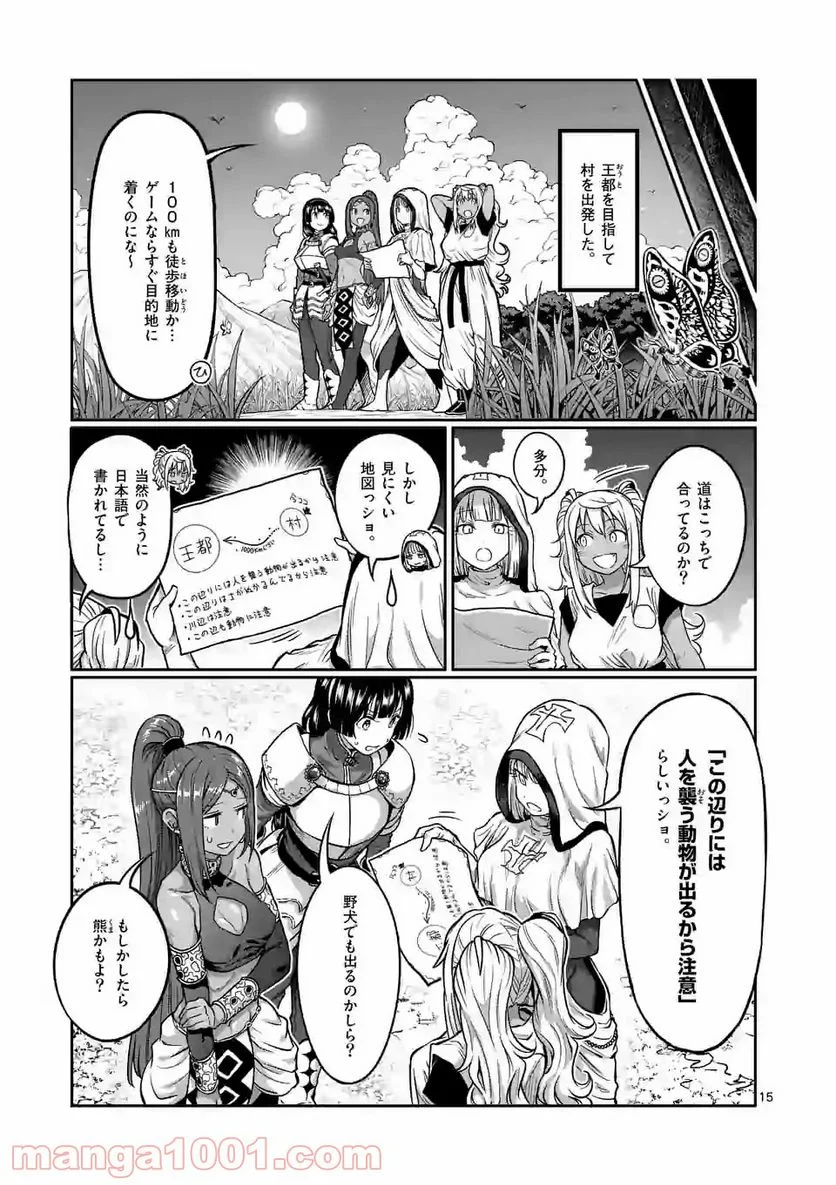 ダンベル何キロ持てる？ - 第140話 - Page 15