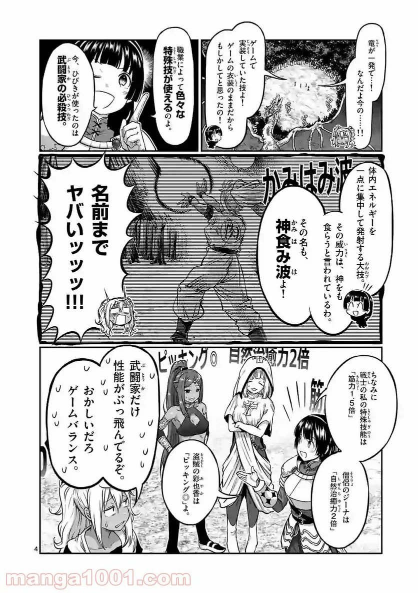 ダンベル何キロ持てる？ - 第140話 - Page 4