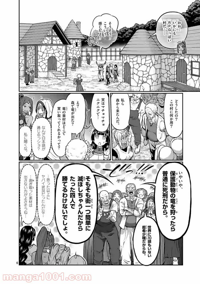 ダンベル何キロ持てる？ - 第140話 - Page 6