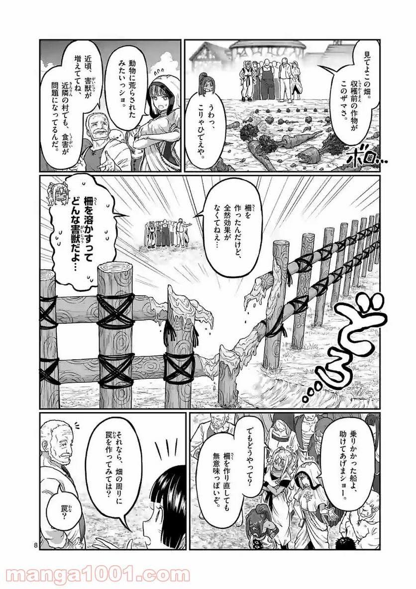 ダンベル何キロ持てる？ - 第140話 - Page 8