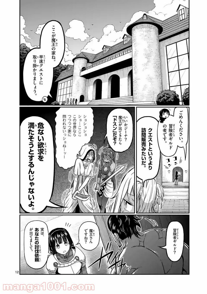 ダンベル何キロ持てる？ - 第141話 - Page 12