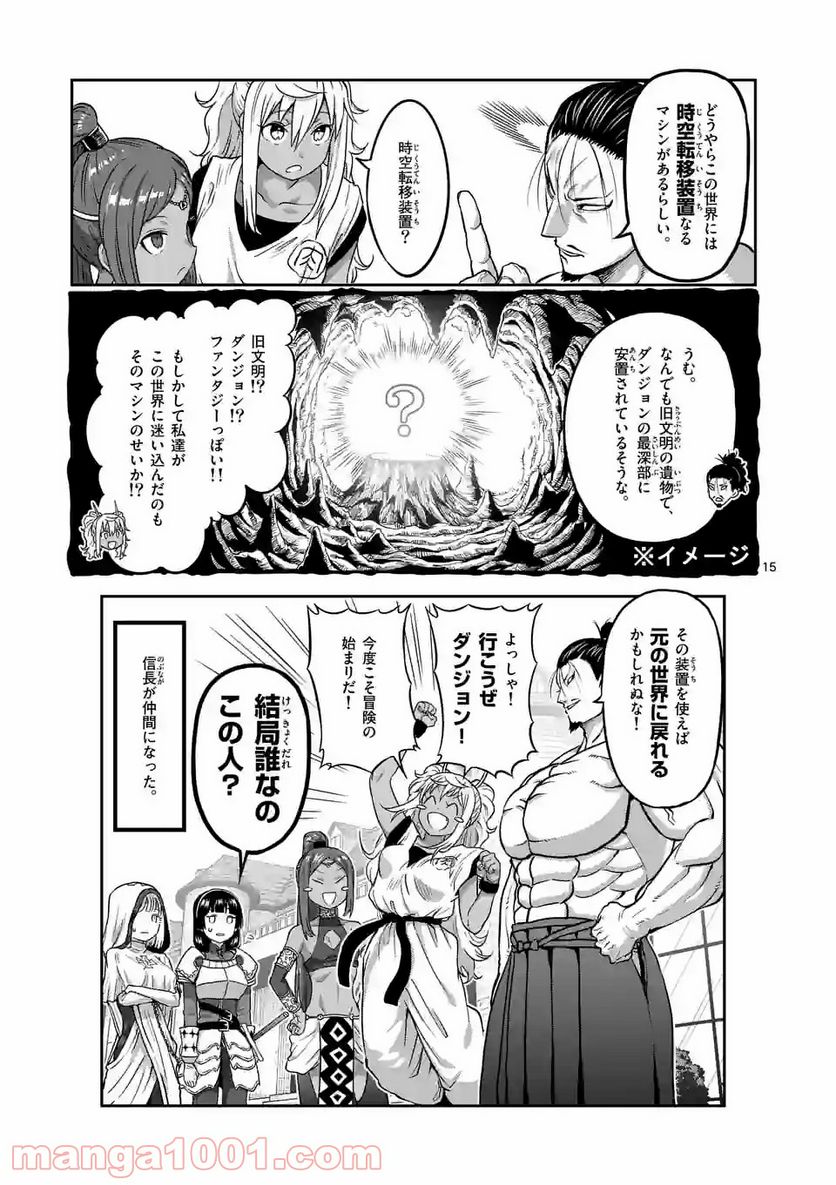 ダンベル何キロ持てる？ - 第141話 - Page 15