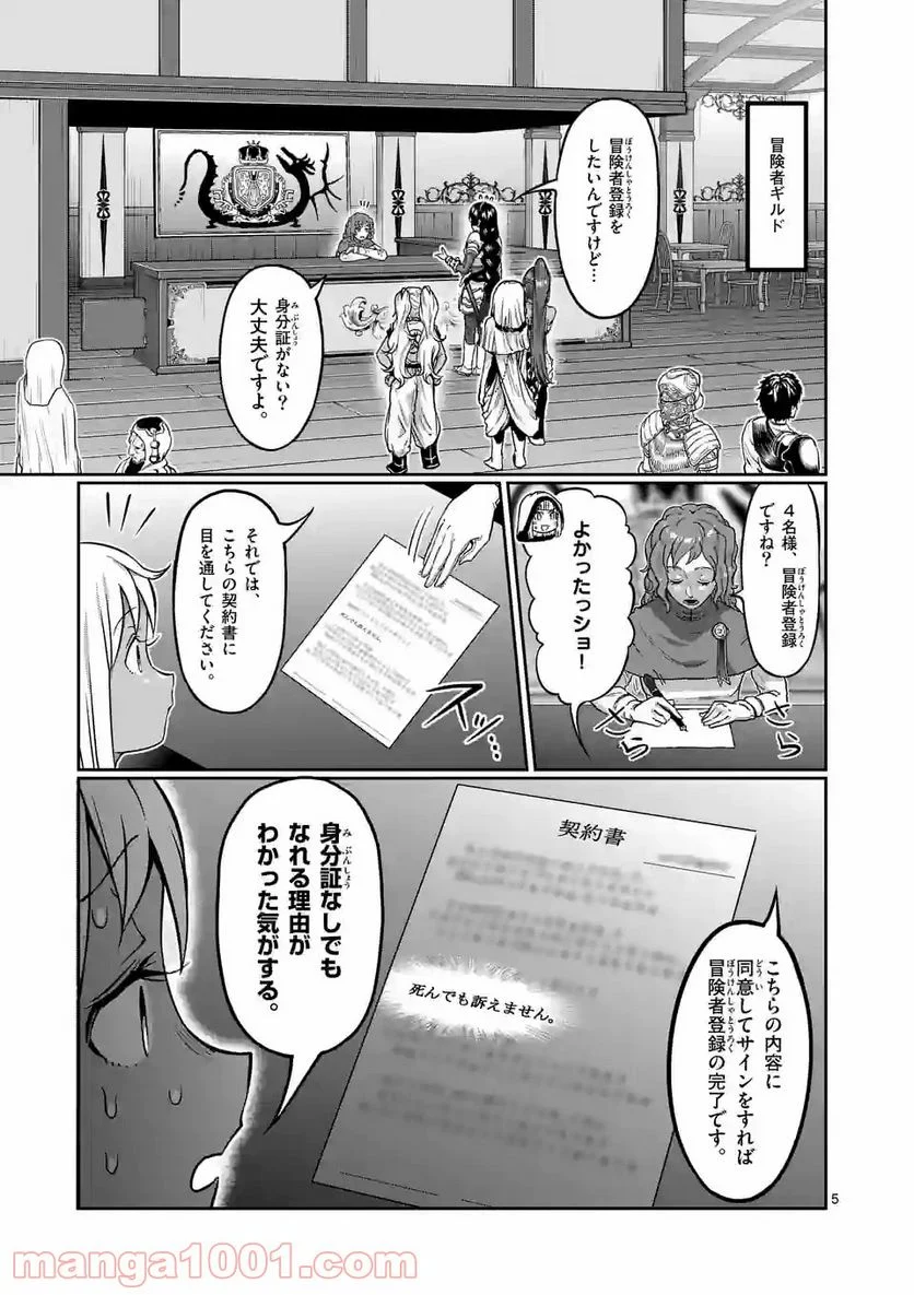 ダンベル何キロ持てる？ - 第141話 - Page 5