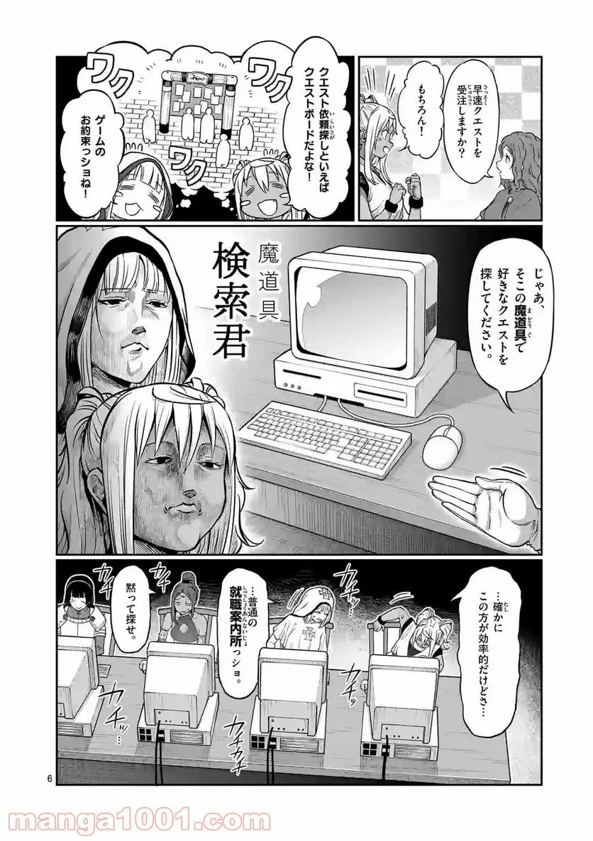 ダンベル何キロ持てる？ - 第141話 - Page 6