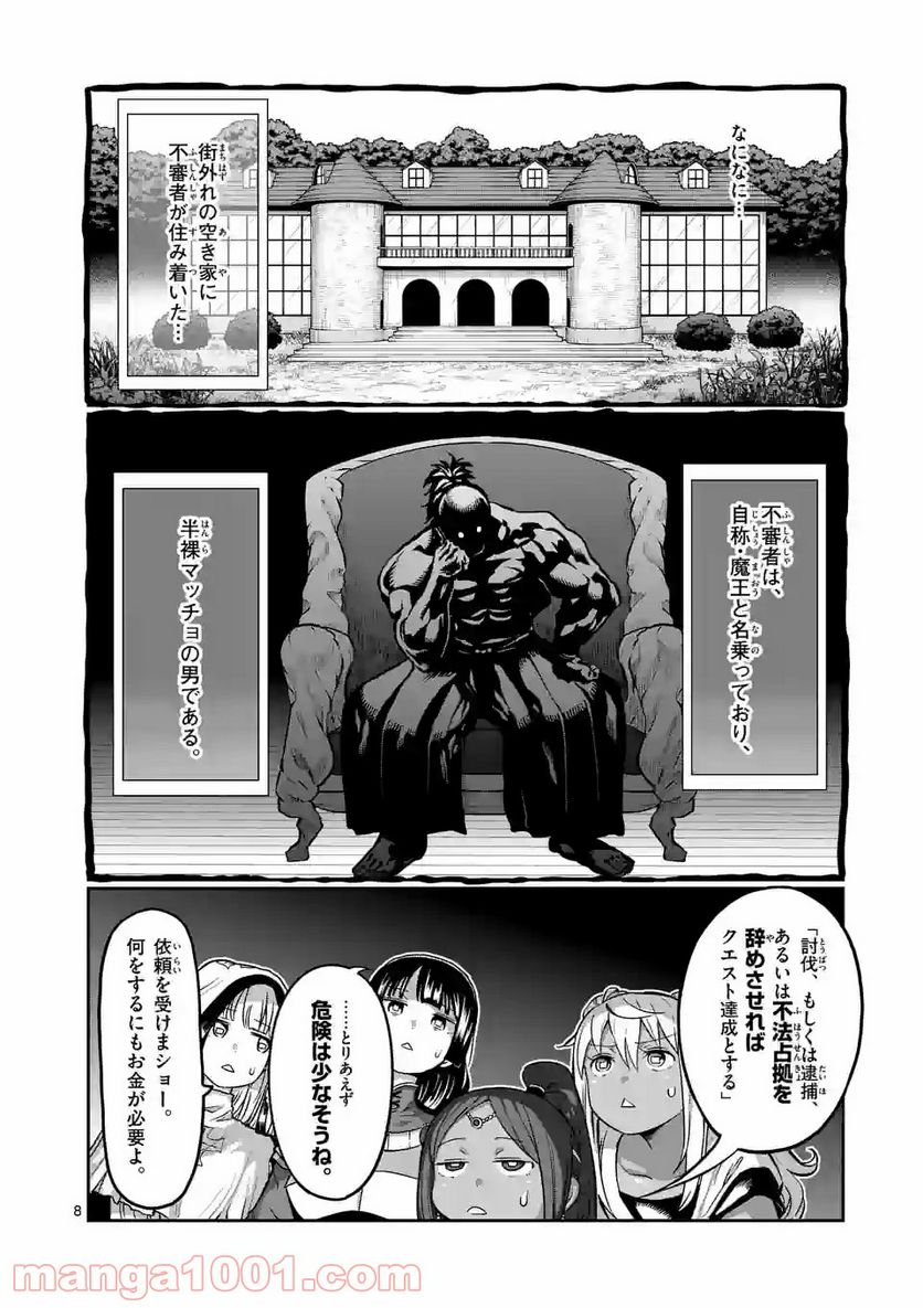 ダンベル何キロ持てる？ - 第141話 - Page 8