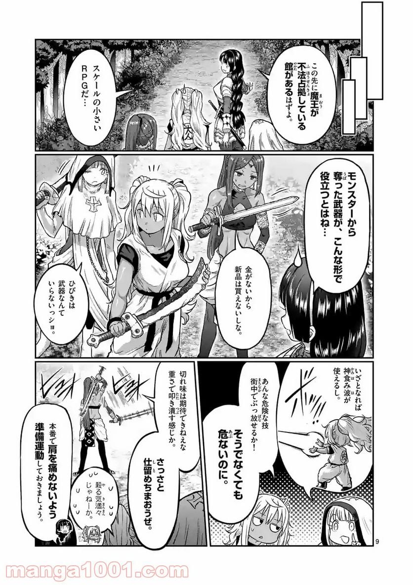 ダンベル何キロ持てる？ - 第141話 - Page 9