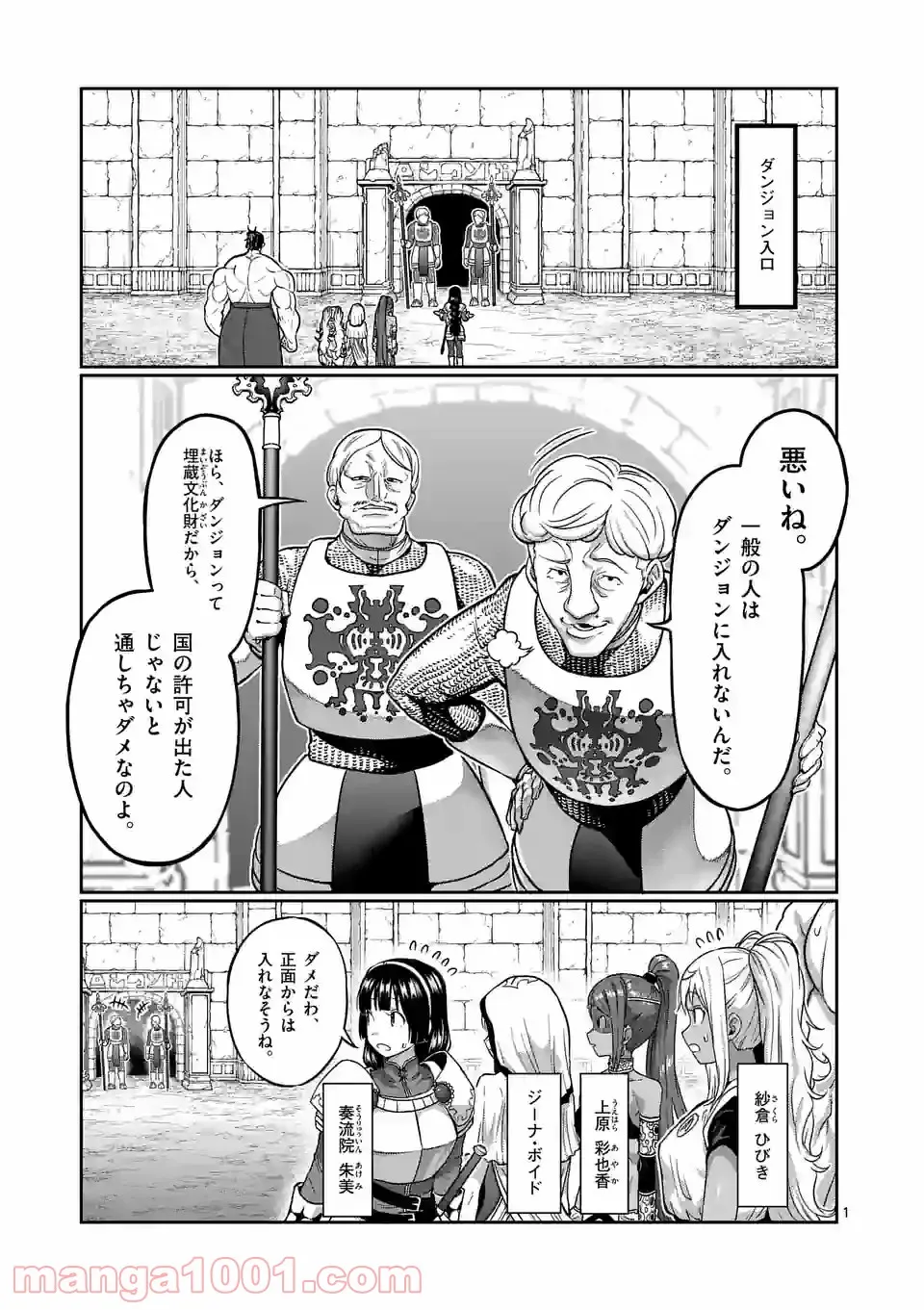 ダンベル何キロ持てる？ - 第142話 - Page 1