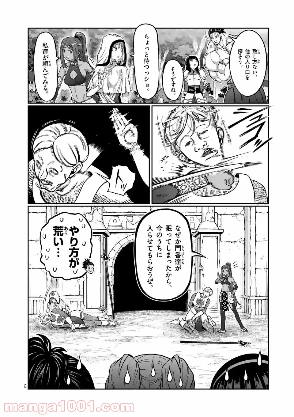 ダンベル何キロ持てる？ - 第142話 - Page 2