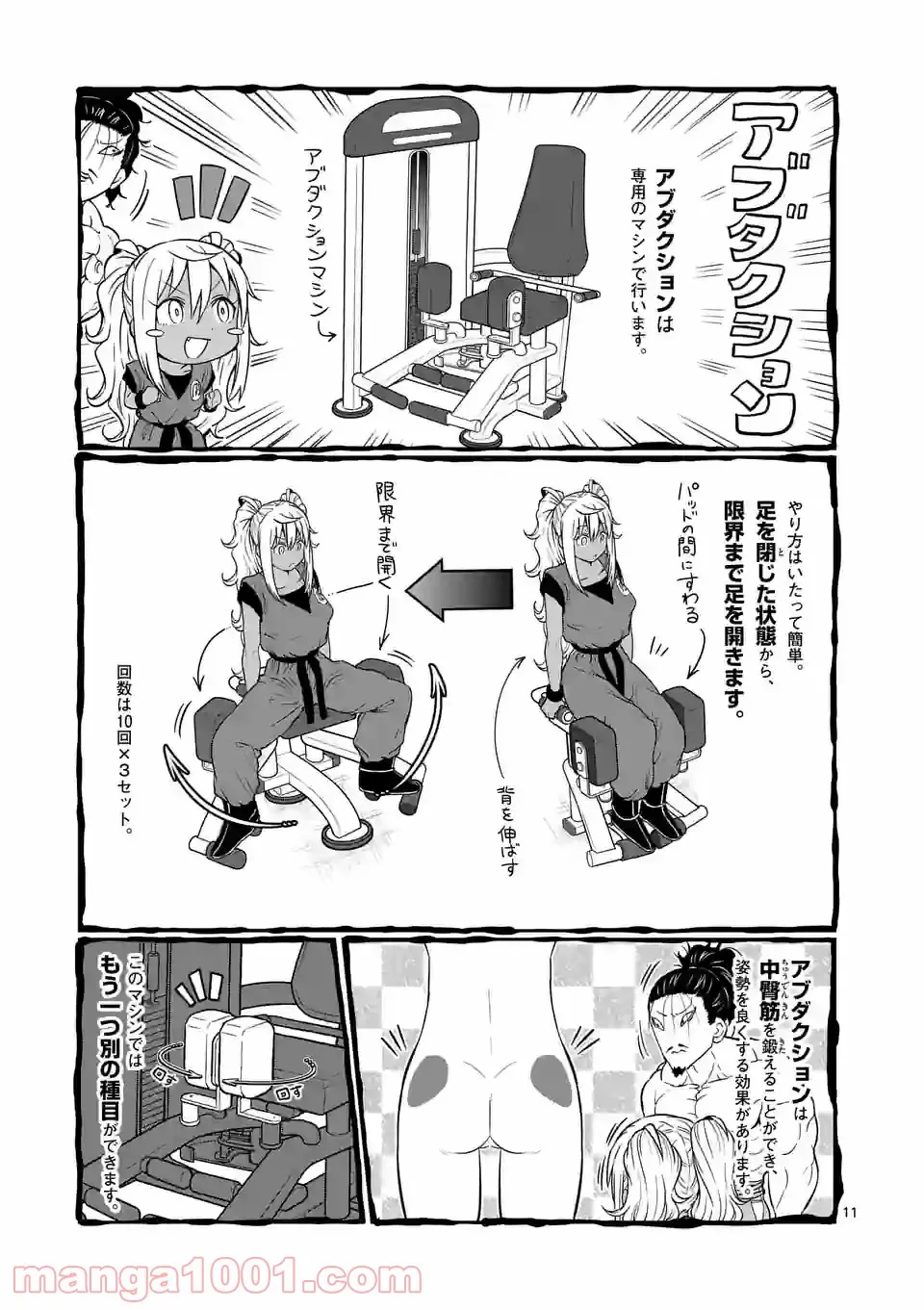 ダンベル何キロ持てる？ - 第142話 - Page 11