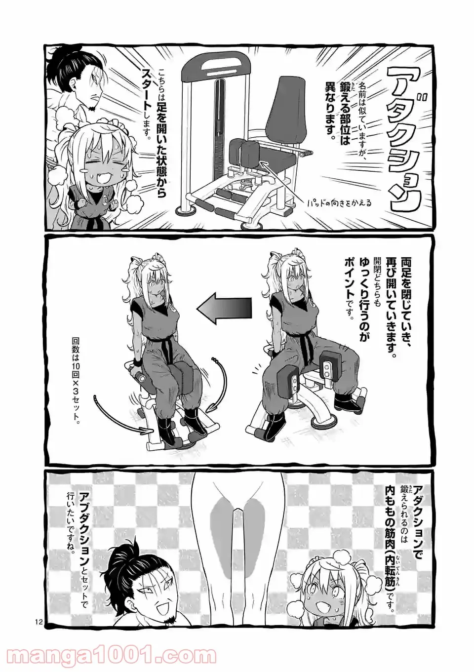 ダンベル何キロ持てる？ - 第142話 - Page 12