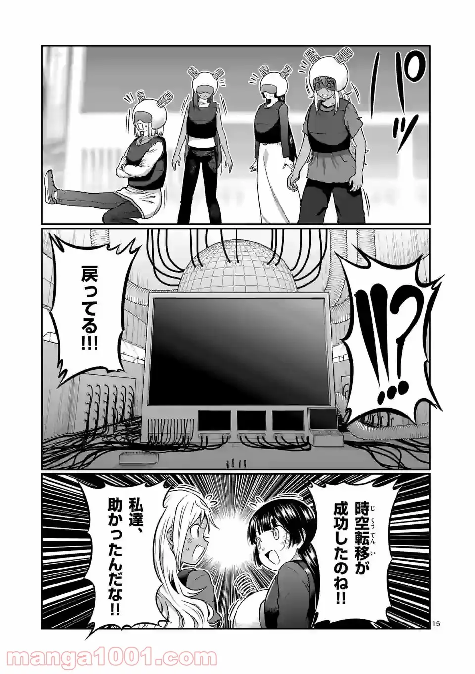 ダンベル何キロ持てる？ - 第142話 - Page 15