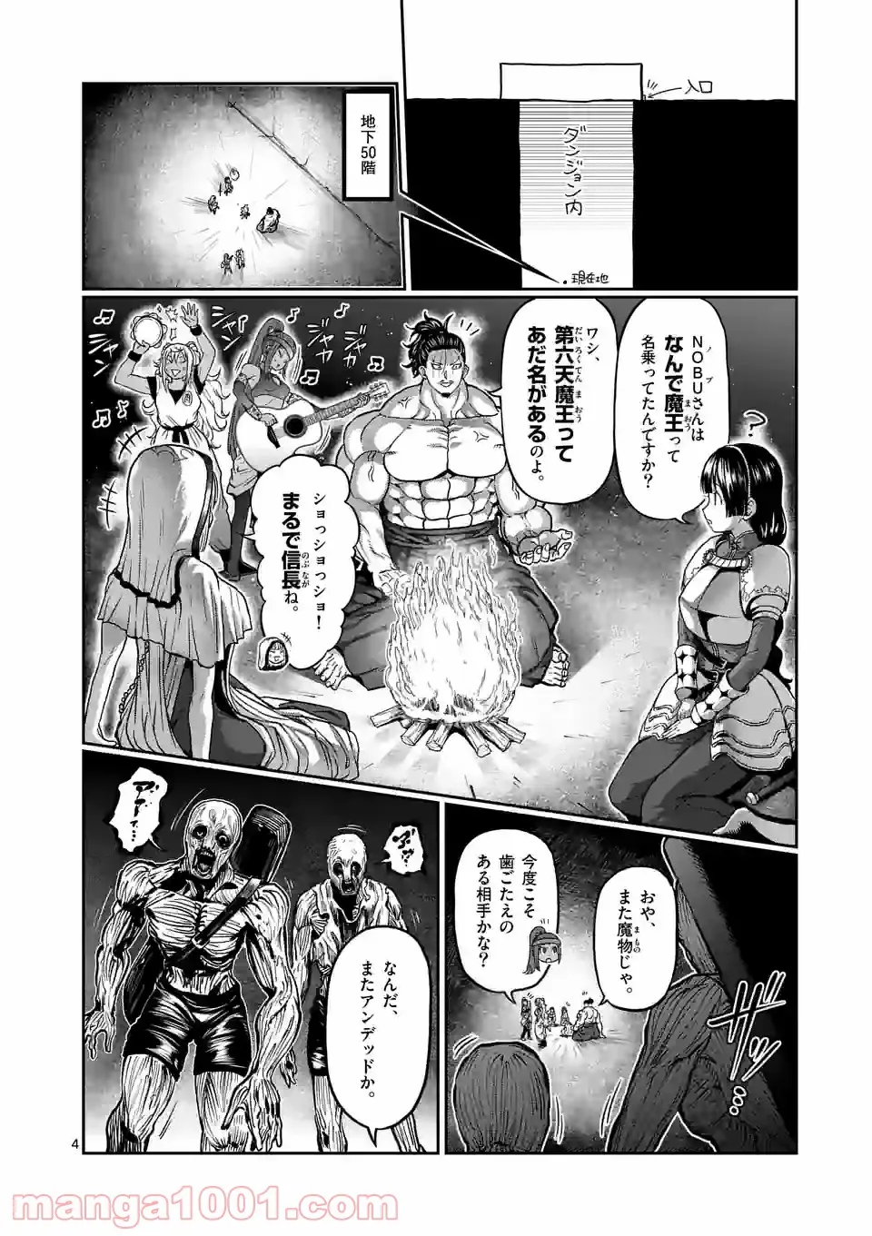 ダンベル何キロ持てる？ - 第142話 - Page 4