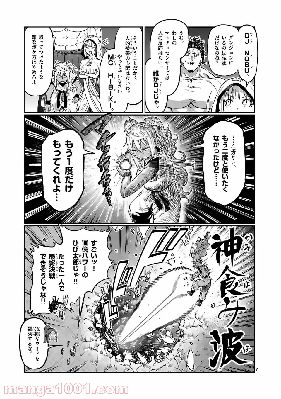 ダンベル何キロ持てる？ - 第142話 - Page 7