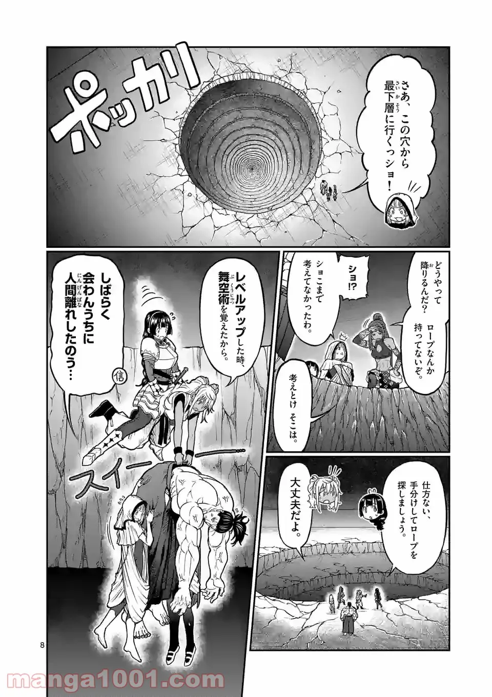 ダンベル何キロ持てる？ - 第142話 - Page 8