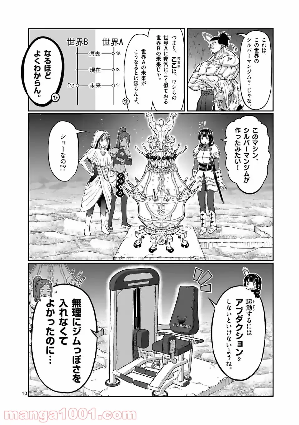 ダンベル何キロ持てる？ - 第142話 - Page 10